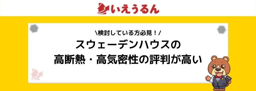 積水ハウスの評判 口コミはどう 高いだけ メリット デメリットと実際に家を建てた人のや体験談