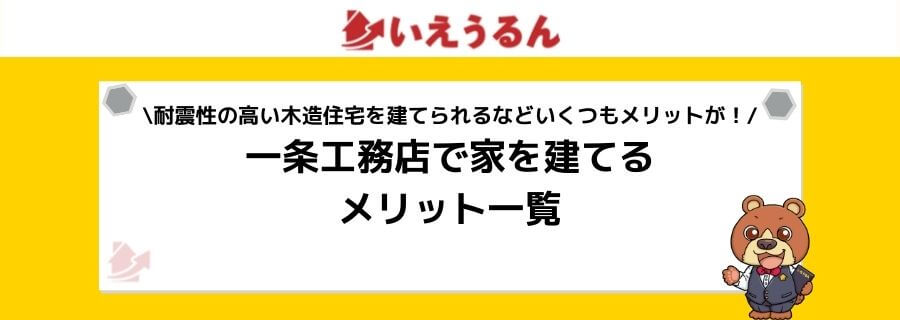 積水ハウスの評判 口コミはどう 高いだけ メリット デメリットと実際に家を建てた人のや体験談