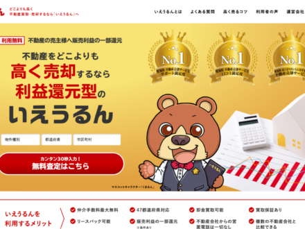いえうるんのパートナー加盟のご案内、Web集客支援の概要(不動産会社様はこちら)