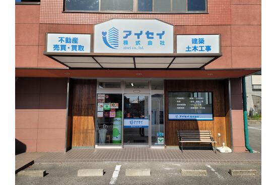 アイセイ株式会社